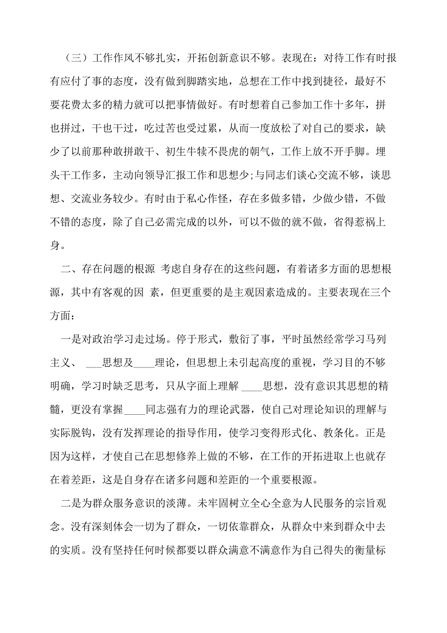 交警自我剖析材料及整改措施三篇_第2页