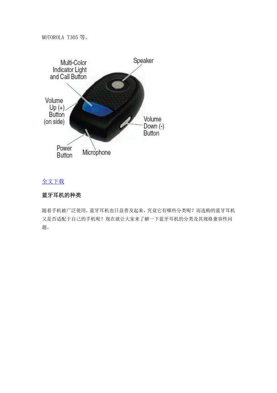 蓝牙耳机的分类.doc_第3页