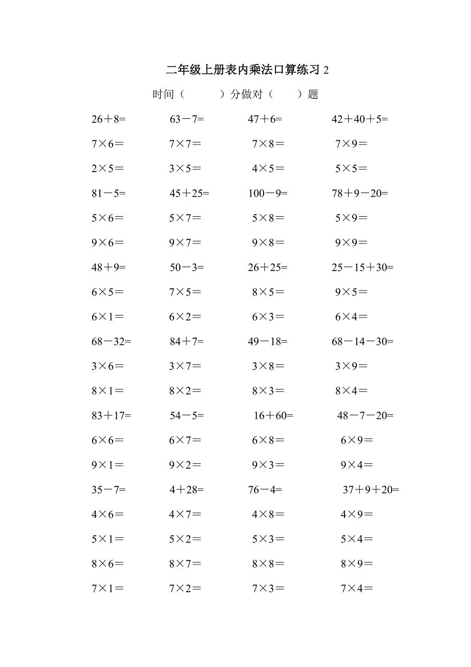 二年级上册表内乘法口算练习1.doc_第2页