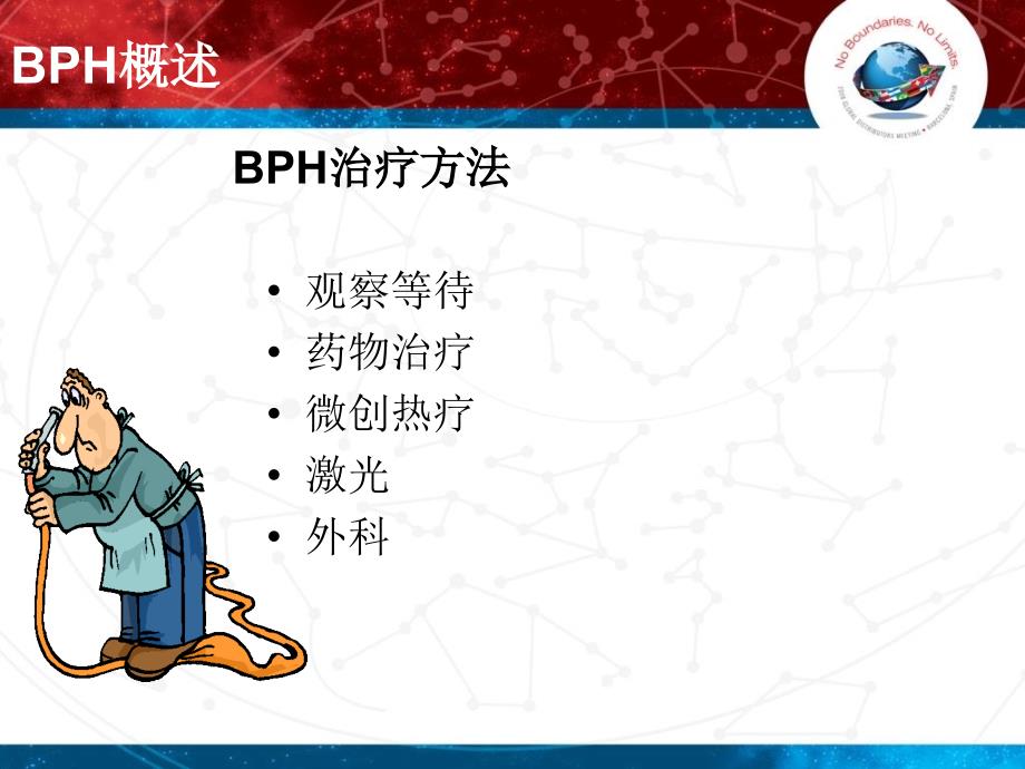 经尿道激光治疗bph对比_第3页