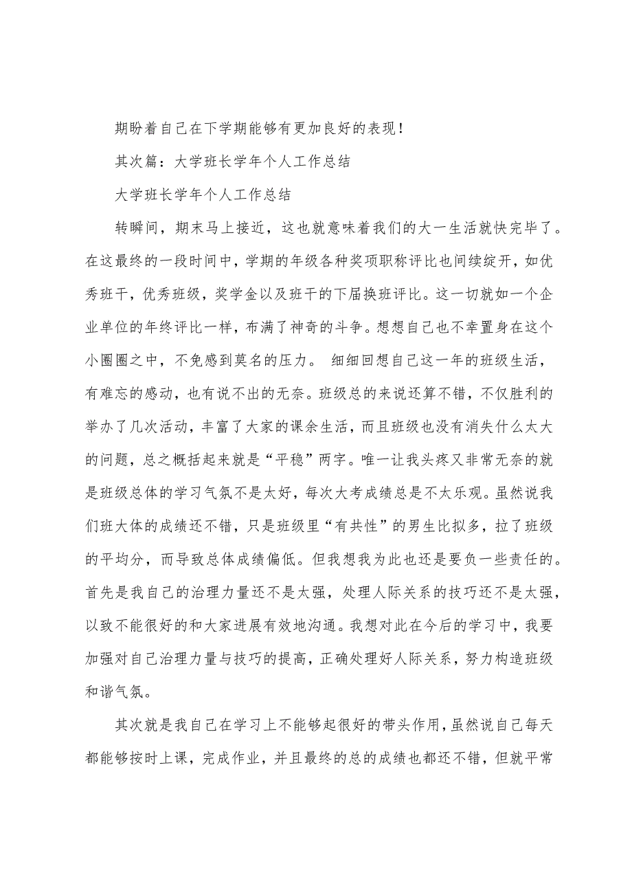 大学班长个人工作总结(多篇).docx_第3页