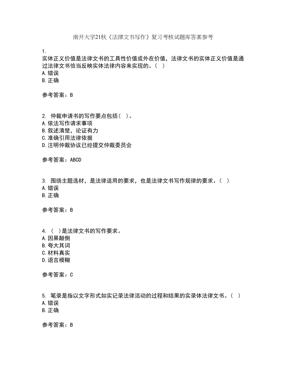 南开大学21秋《法律文书写作》复习考核试题库答案参考套卷42_第1页