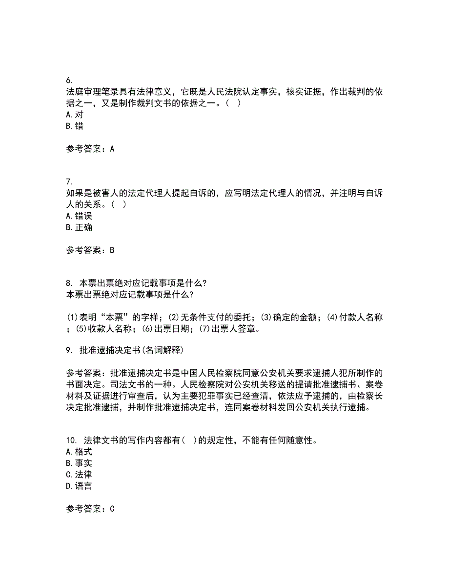 南开大学21秋《法律文书写作》复习考核试题库答案参考套卷42_第2页