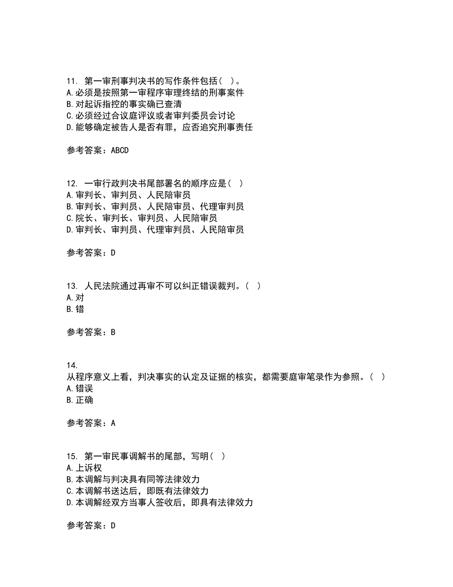 南开大学21秋《法律文书写作》复习考核试题库答案参考套卷42_第3页