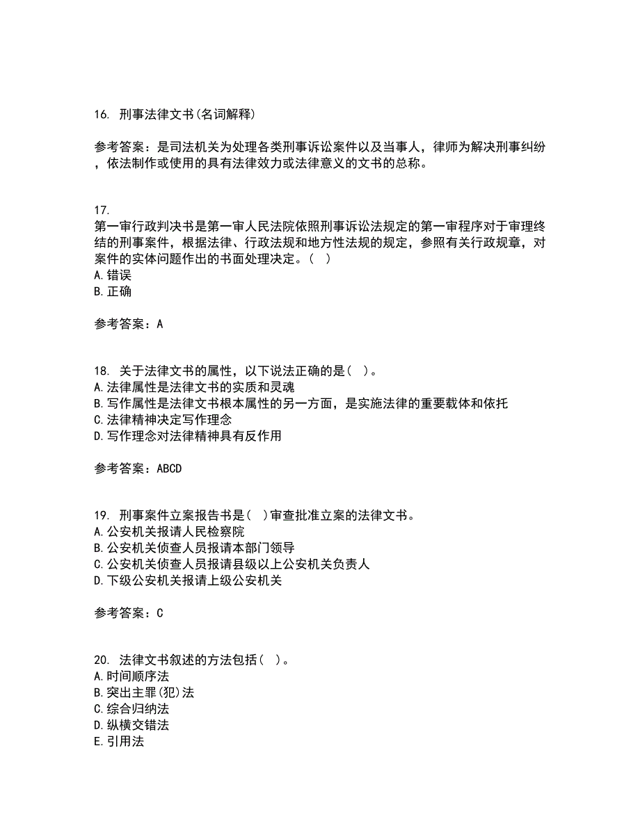 南开大学21秋《法律文书写作》复习考核试题库答案参考套卷42_第4页