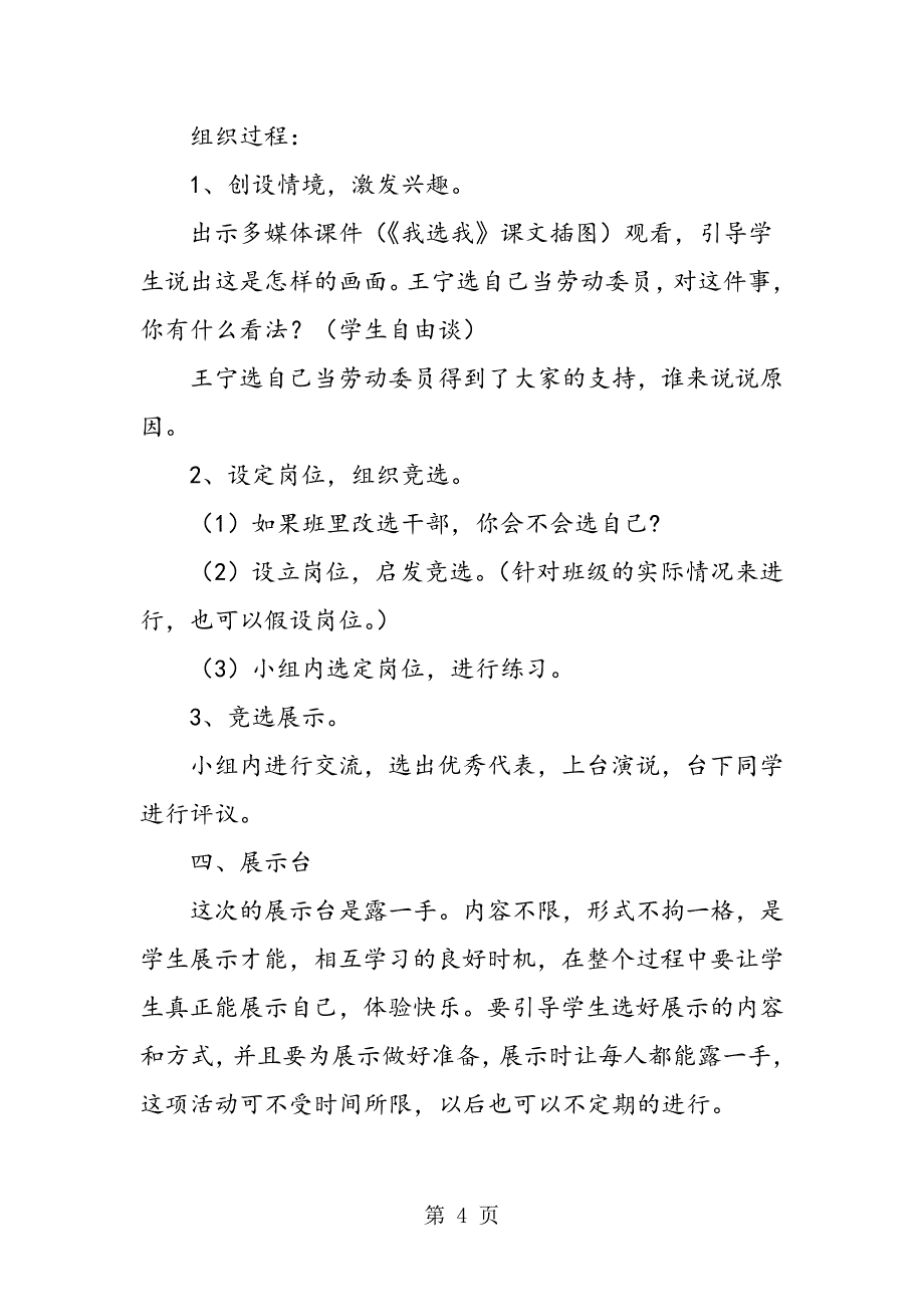 小学语文二年级上册语文园地二教案.doc_第4页