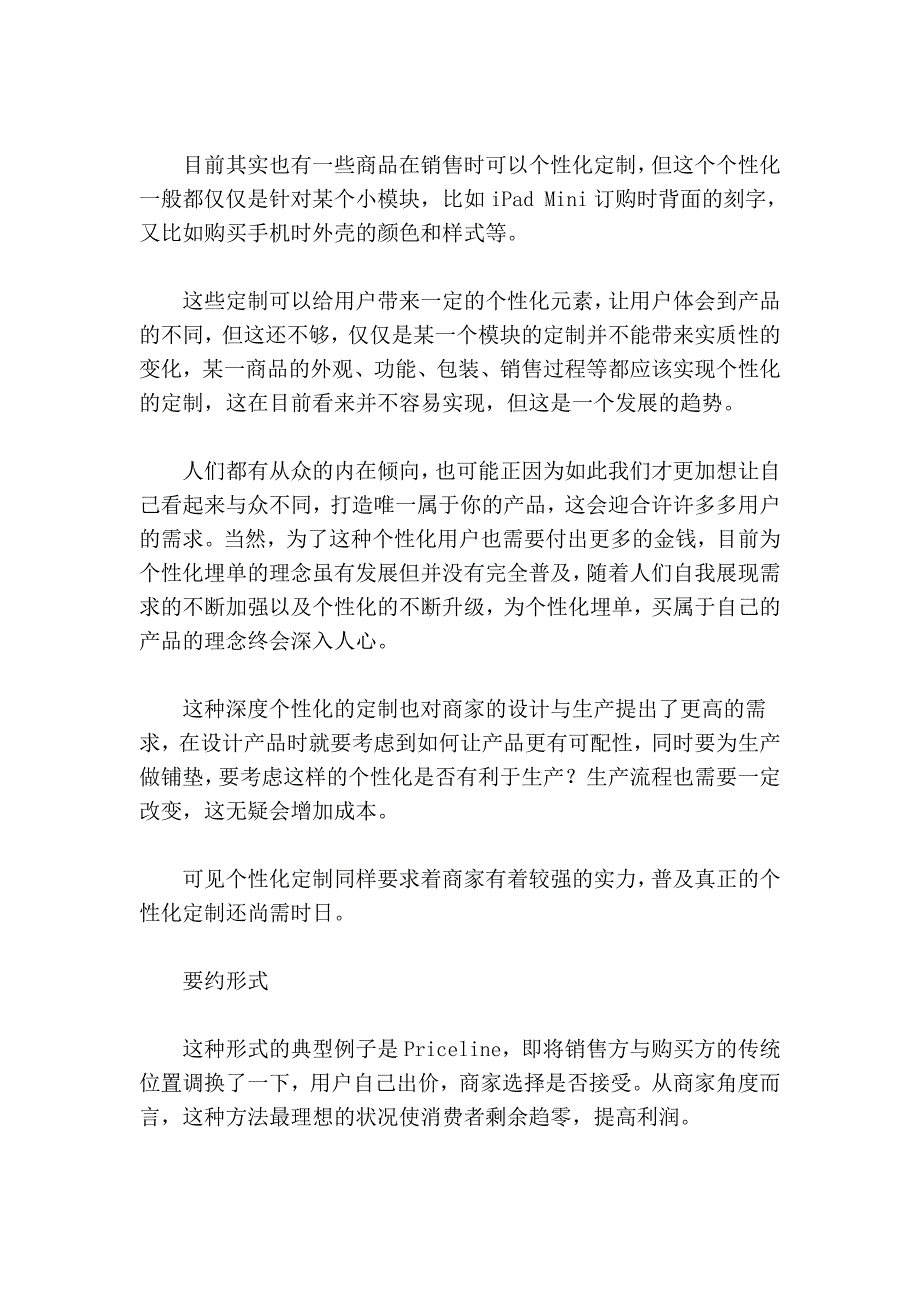 C2B三种模式：聚合需求、个性定制及要约.doc_第3页