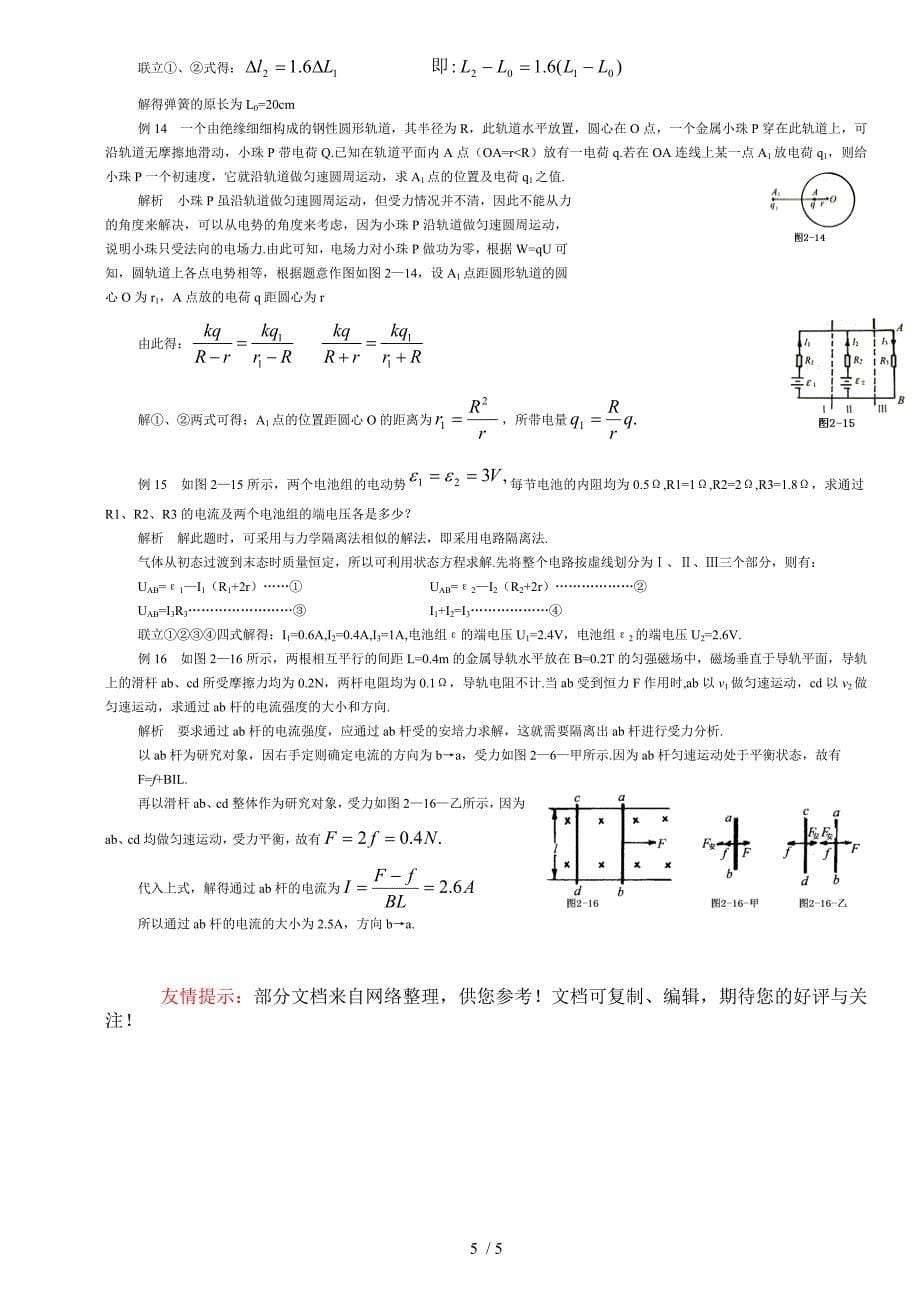 高中奥林匹克物理竞赛解题方法之二隔离法_第5页