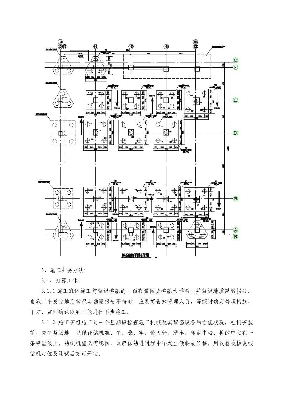 西广场地下停车场灌注桩工程施工方案_第5页