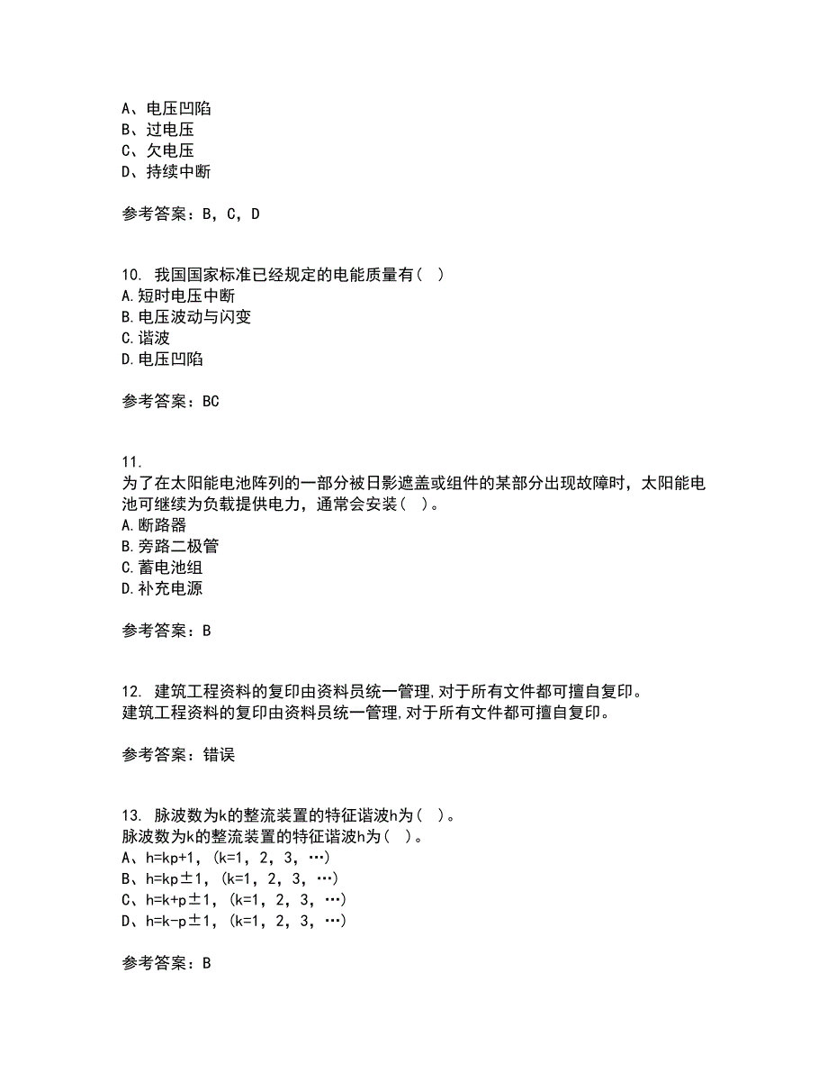 川大21春《电能质量》离线作业一辅导答案78_第3页