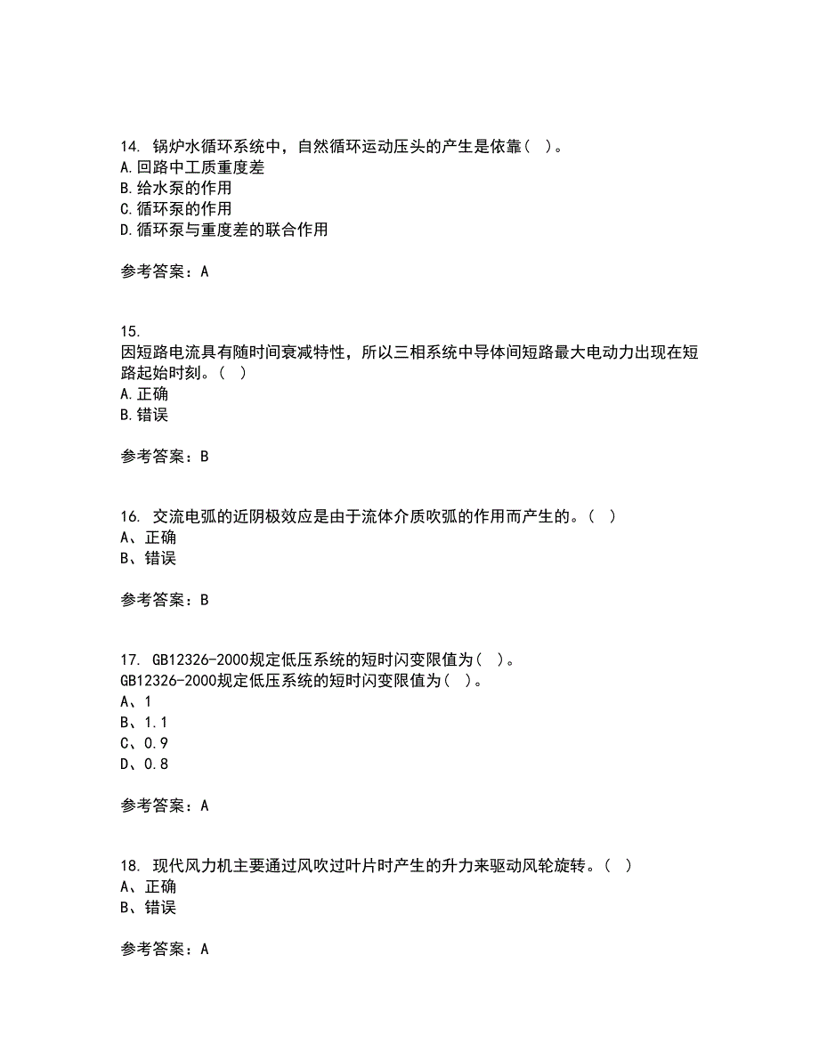 川大21春《电能质量》离线作业一辅导答案78_第4页