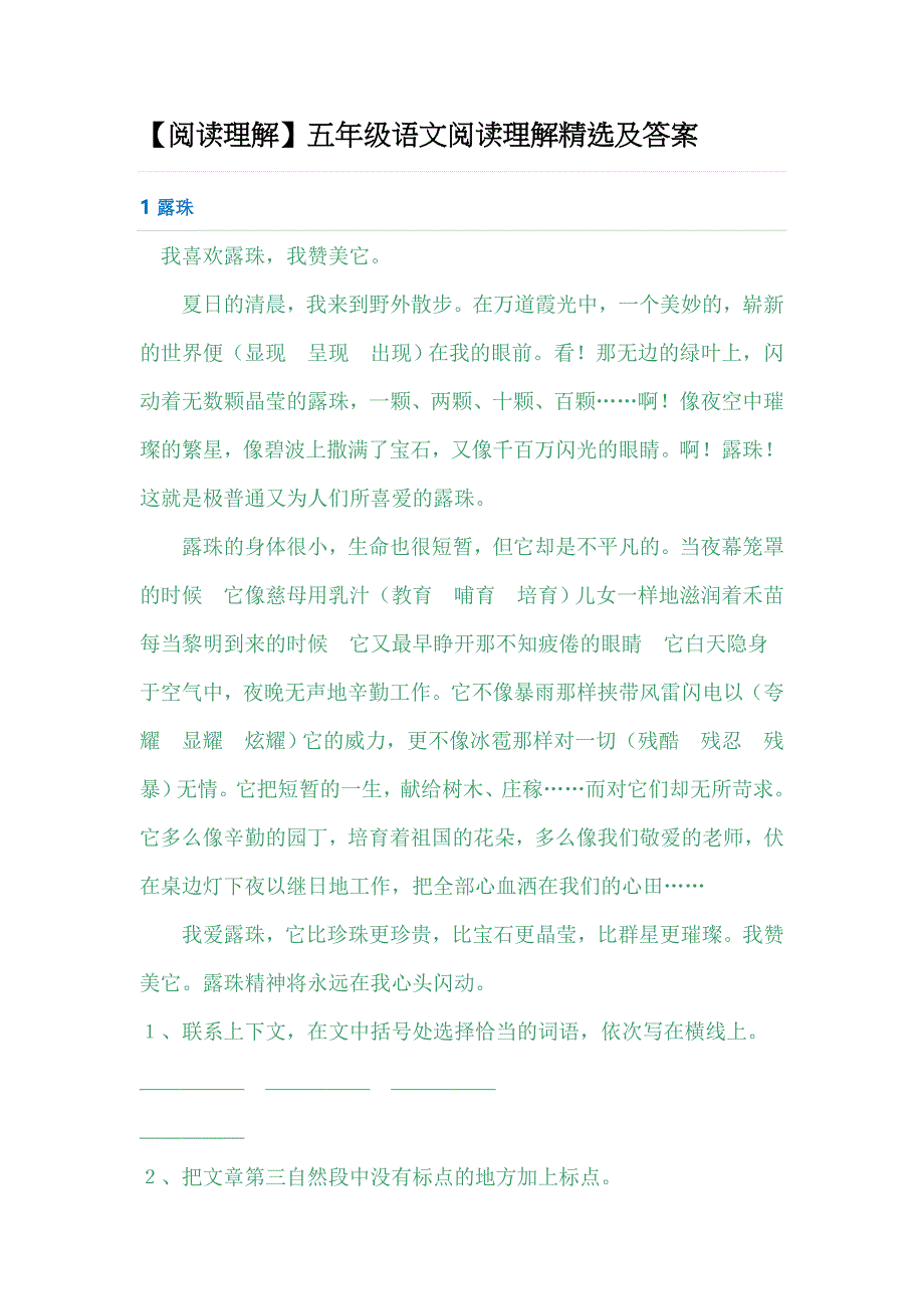 (完整word版)【阅读理解】五年级语文阅读理解精选及答案.doc_第1页