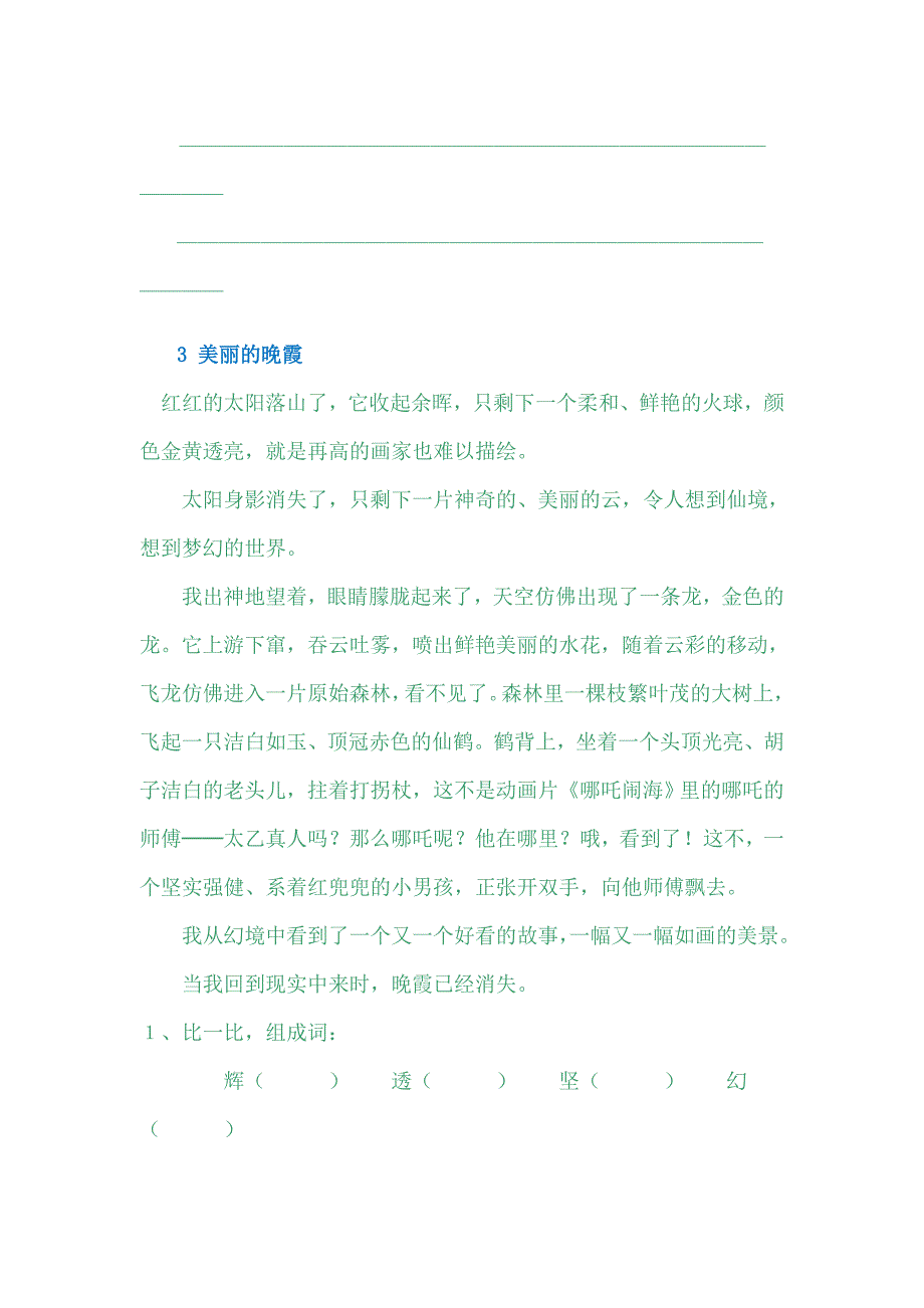 (完整word版)【阅读理解】五年级语文阅读理解精选及答案.doc_第3页