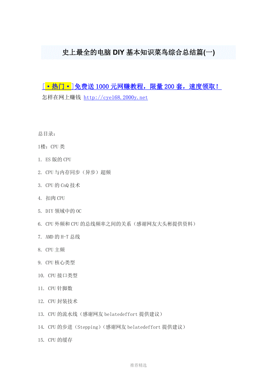 史上最全的电脑DIY基本知识菜鸟综合总结篇Word版_第1页