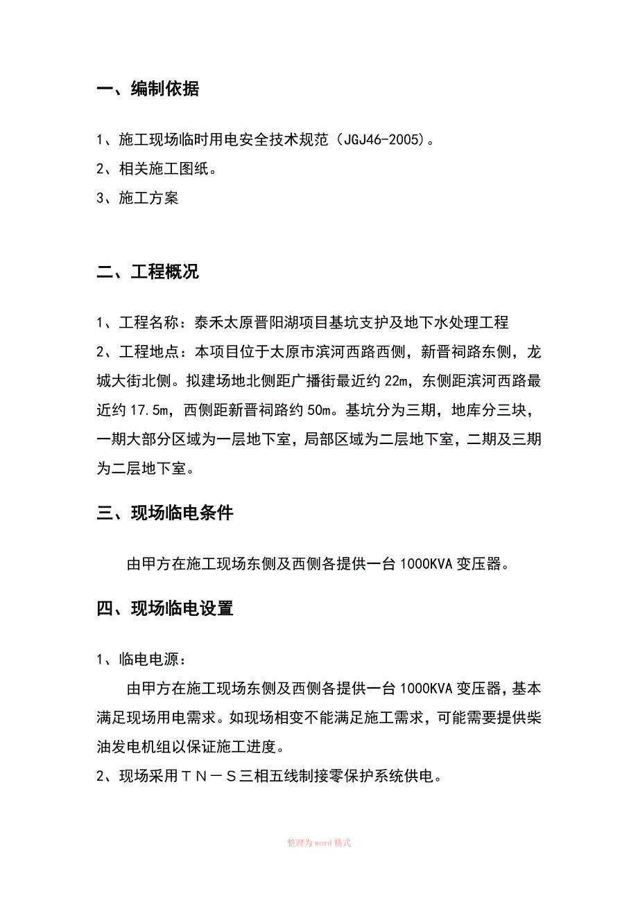 基坑支护临电方案_第2页