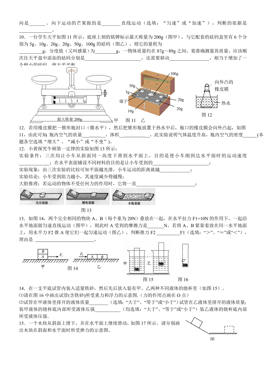 开学初暑假作业检测_第2页