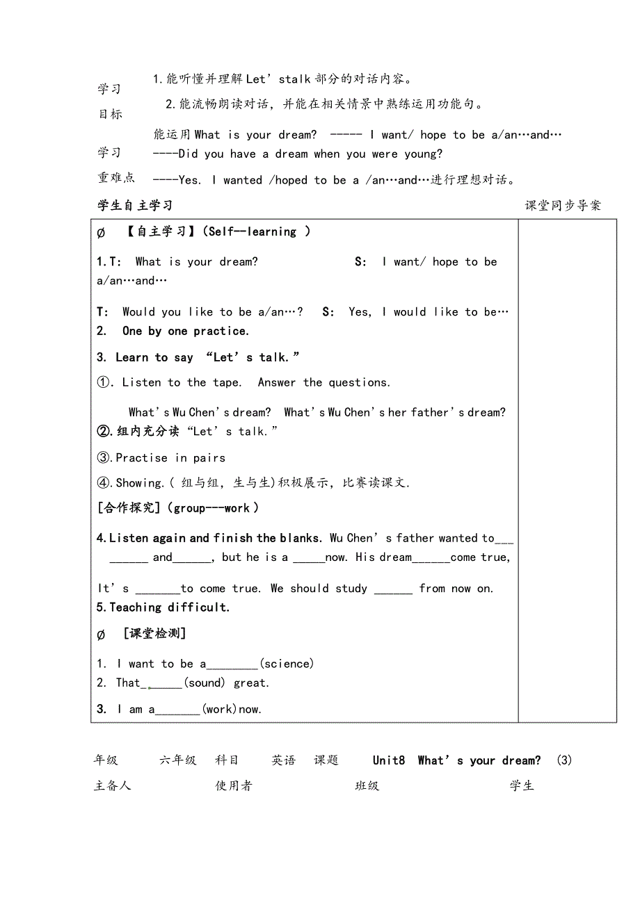 陕旅版六年级英语下册Unit 8 What′s Your Dream单元教案与反思_第3页