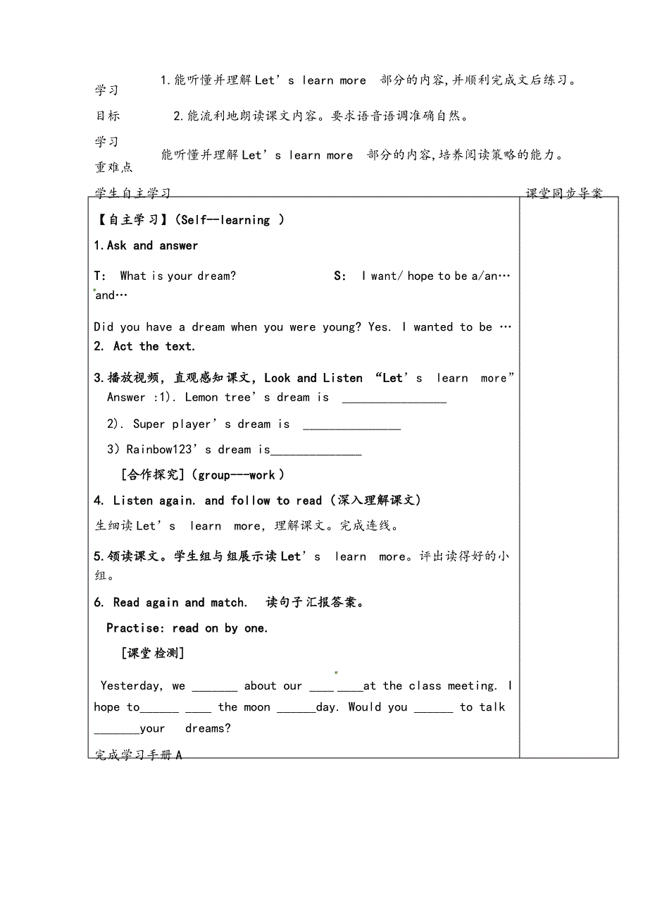 陕旅版六年级英语下册Unit 8 What′s Your Dream单元教案与反思_第4页