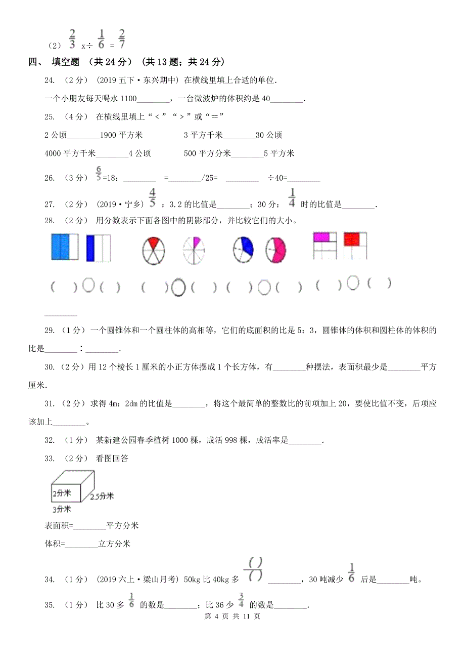 河北省六年级上学期数学期末试卷（一）_第4页