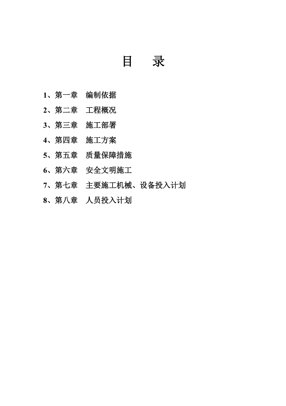 【整理版施工方案】雨污管沟槽开挖专项施工方案_第2页