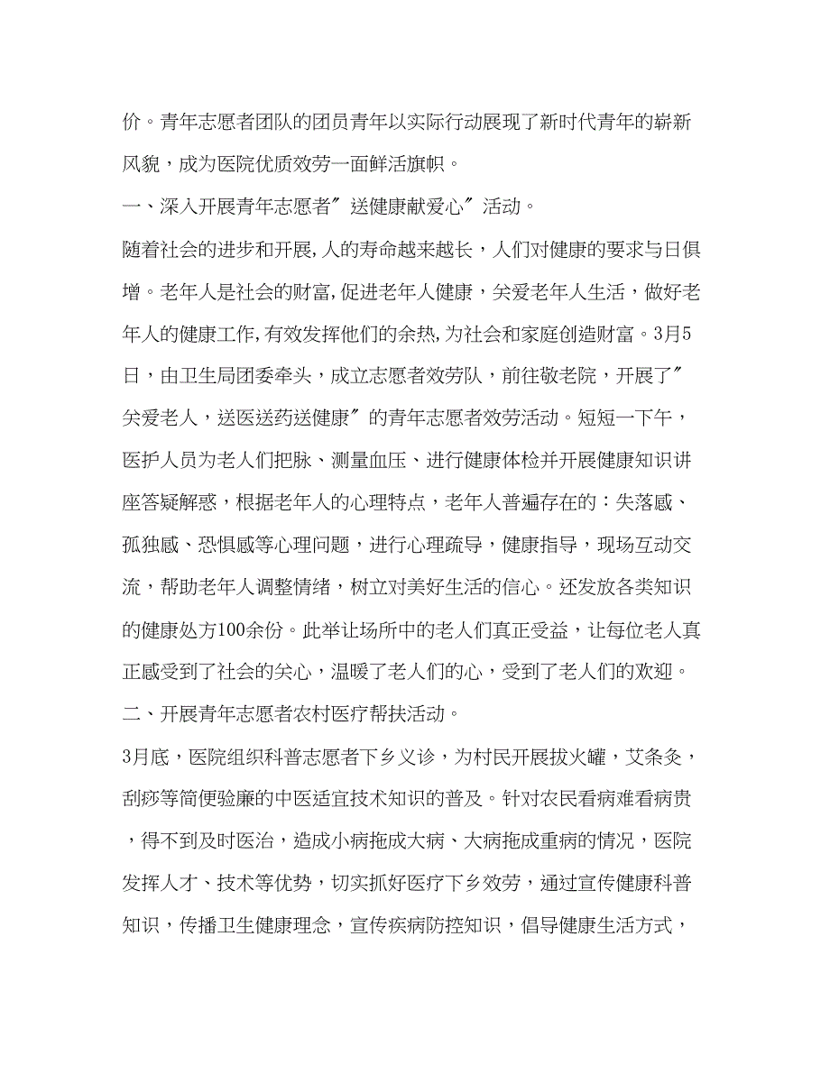 2023年社区学雷锋志愿者活动事迹材料.docx_第3页