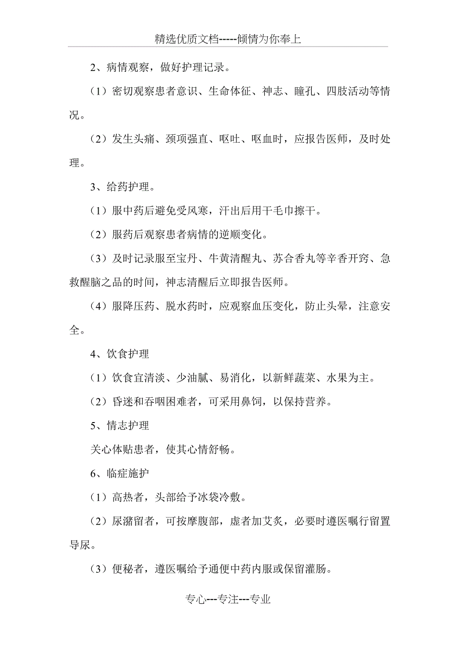 康复科常见疾病护理常规_第4页