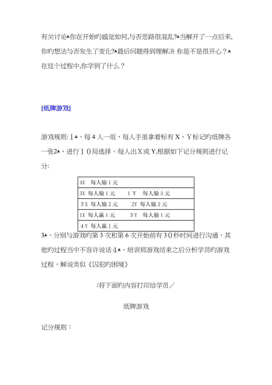 67个团建游戏-团建游戏_第4页