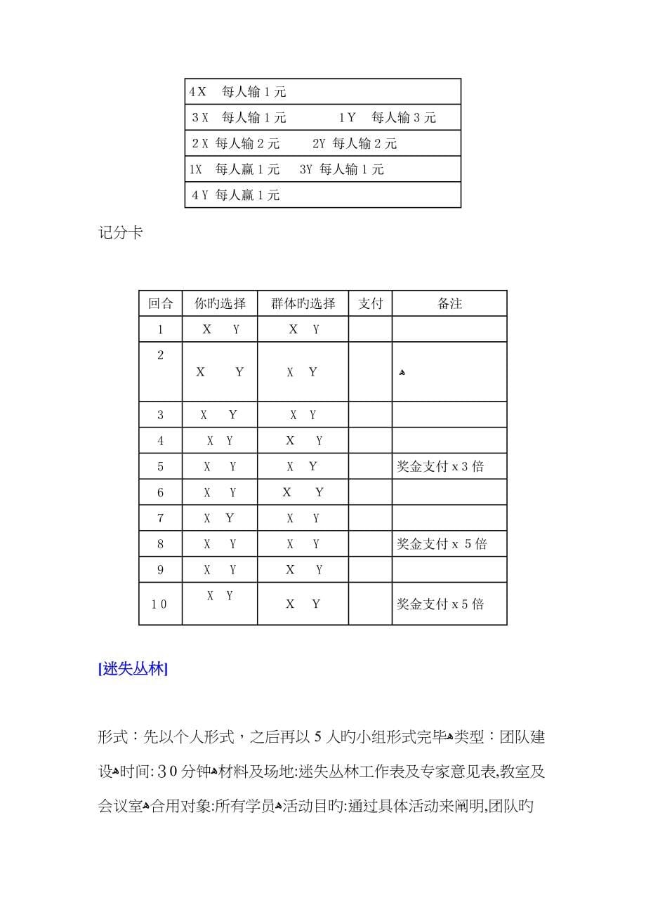 67个团建游戏-团建游戏_第5页