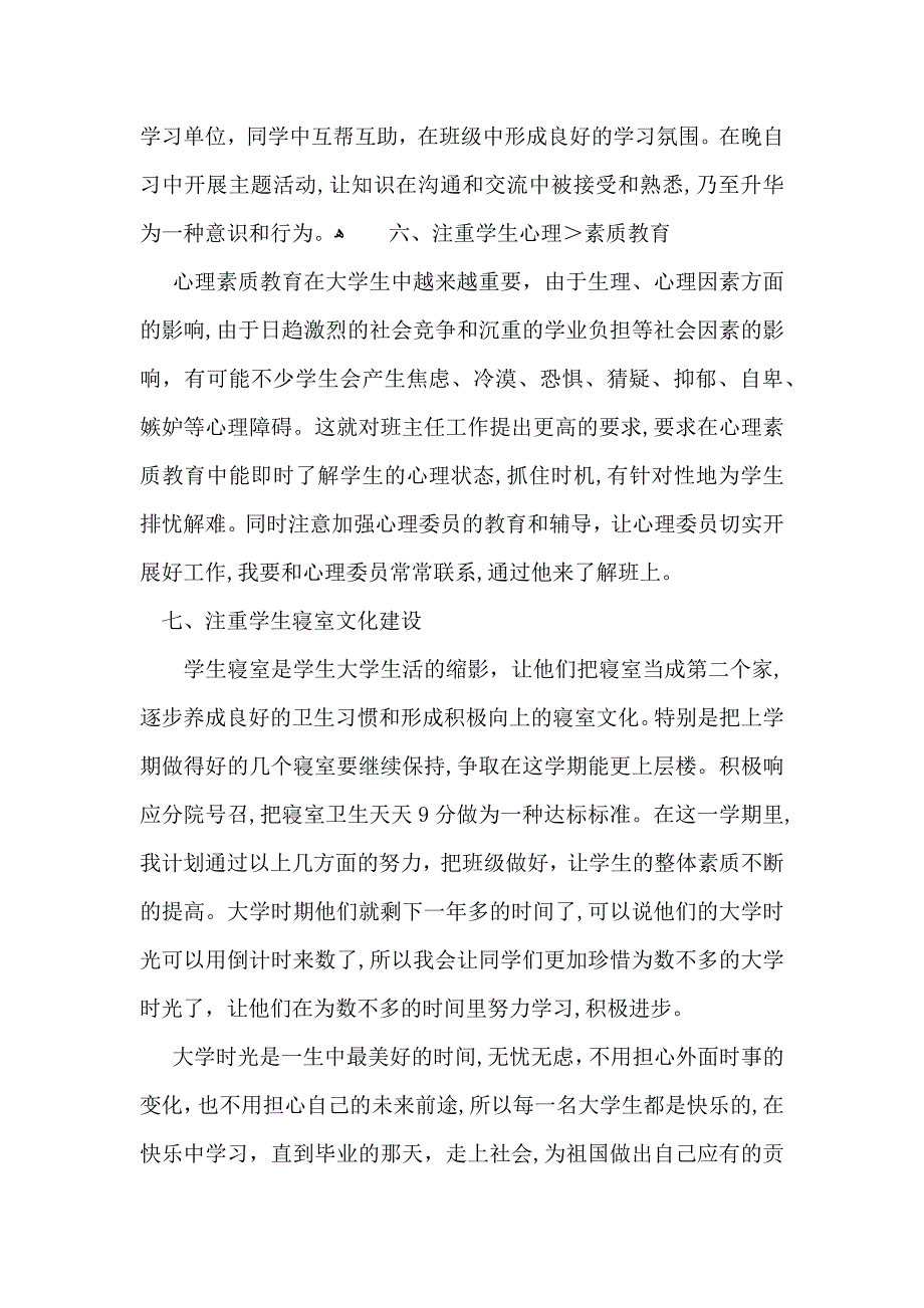 有关班主任学期工作计划汇编8篇_第3页