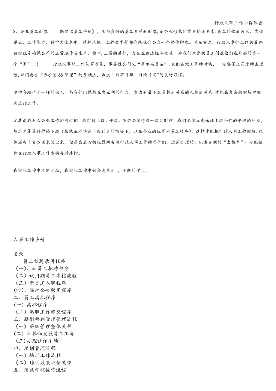 行政人事工作心得体会.doc_第3页