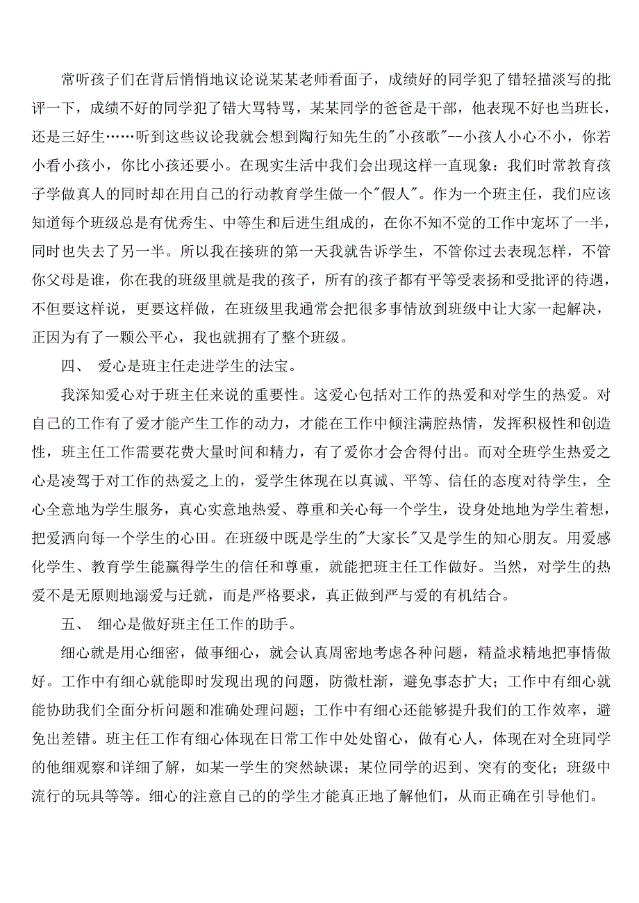 新时期班主任工作的挑战和应对策略_第2页