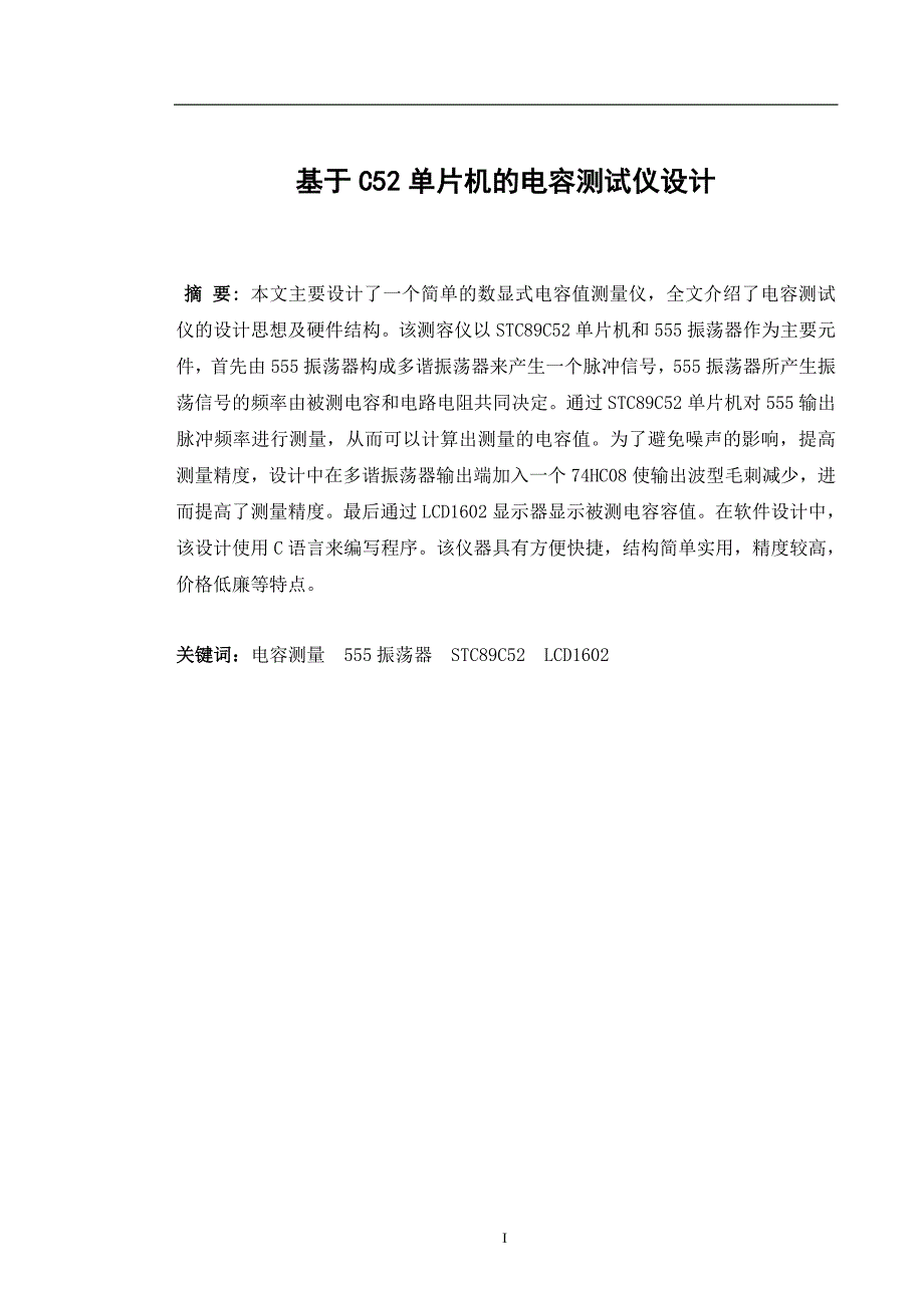 基于C52单片机的电容测试仪_第2页