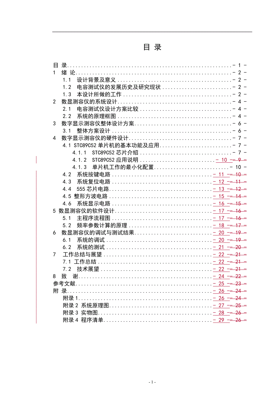 基于C52单片机的电容测试仪_第4页