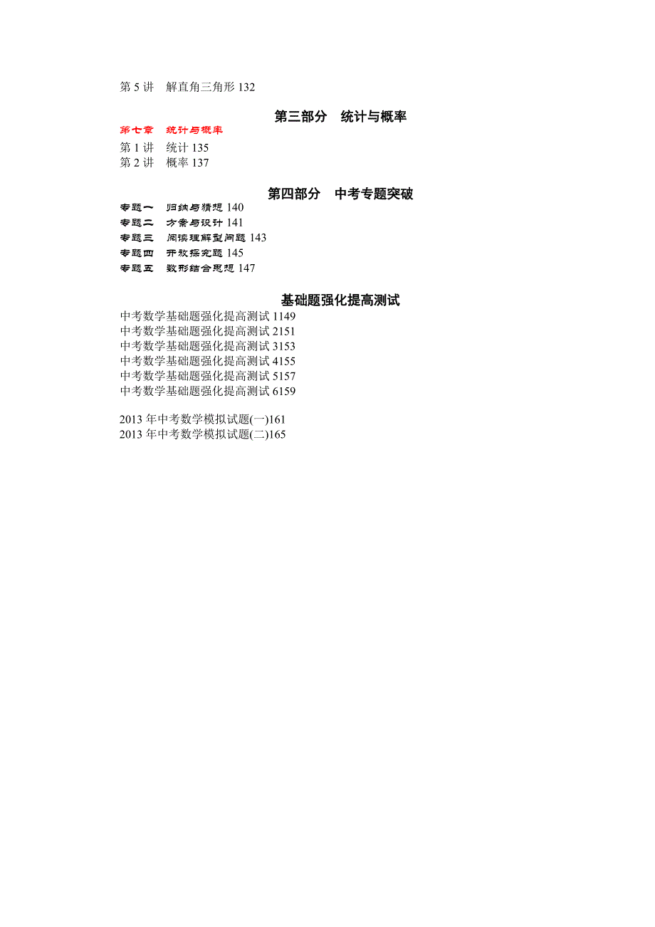 最新中考数学第一轮复习题(下)_第2页