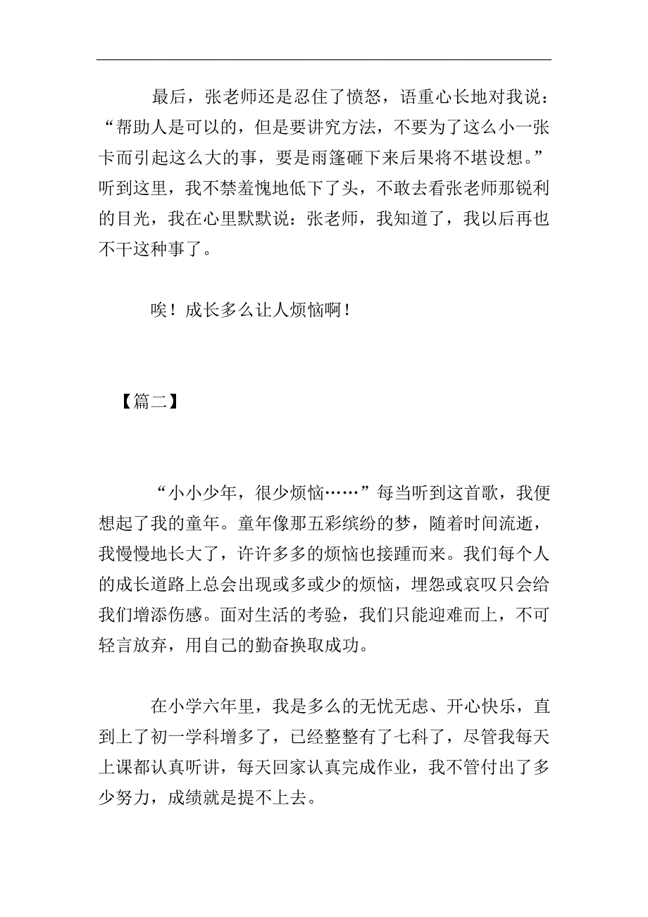 高中关于成长的烦恼作文1000字.doc_第3页