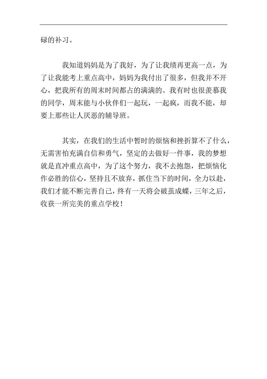 高中关于成长的烦恼作文1000字.doc_第5页