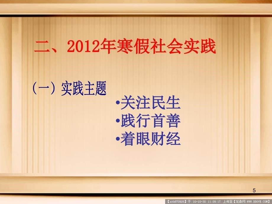 社会实践宣讲_第5页