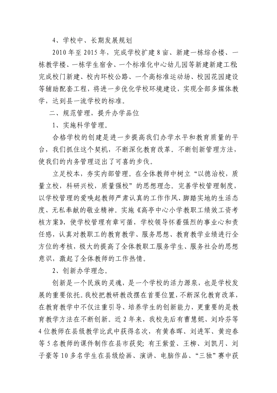 高亭中心小学合格学校汇报材料_第3页