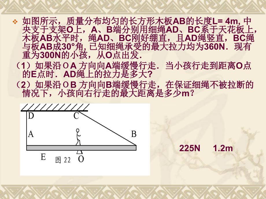 初三物理PPT课件_第1页