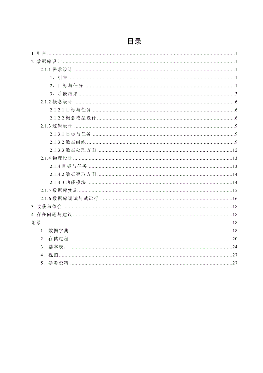 Java论坛管理系统——毕业论文_第3页