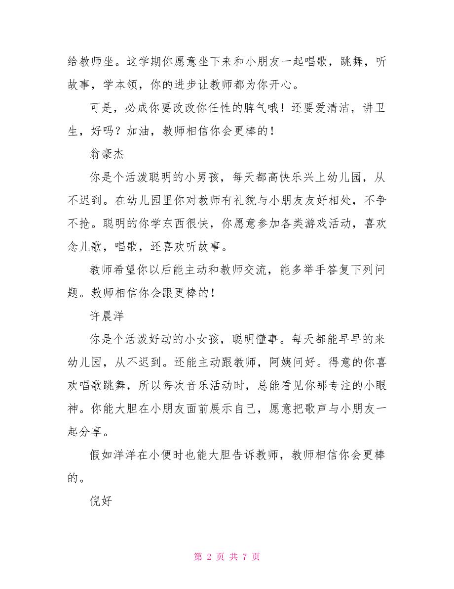 2022年中班幼儿评语幼儿中班评语大全简短_第2页