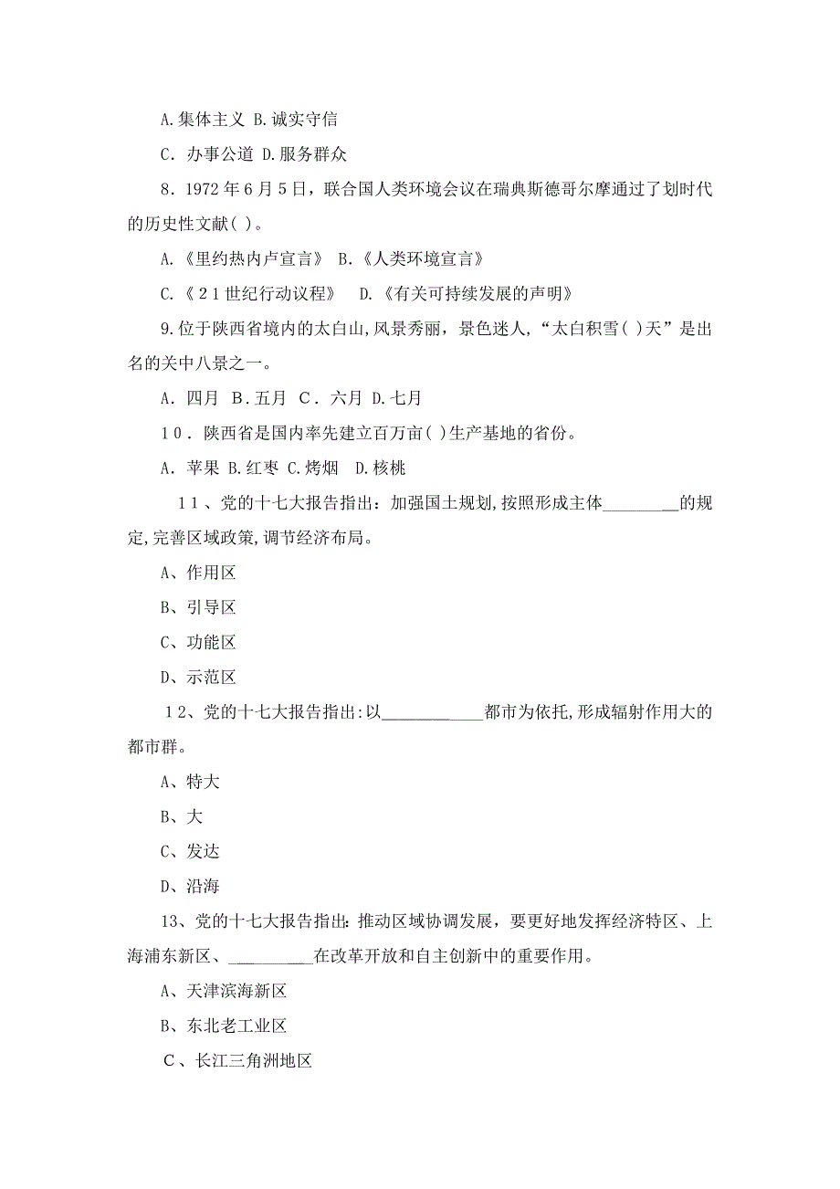 临沧事业单位考试公共基础知识练习题四_第2页