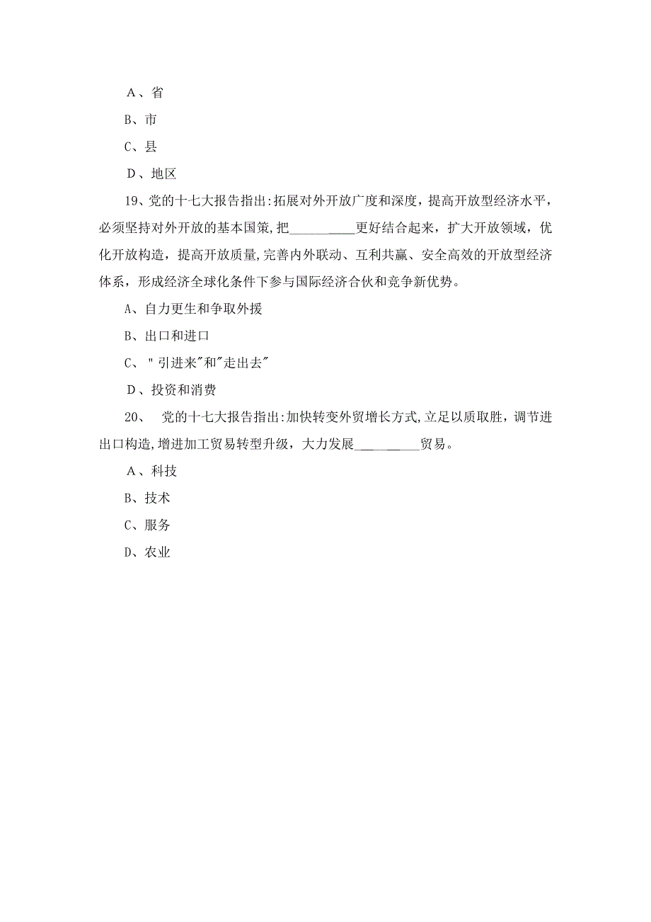 临沧事业单位考试公共基础知识练习题四_第4页