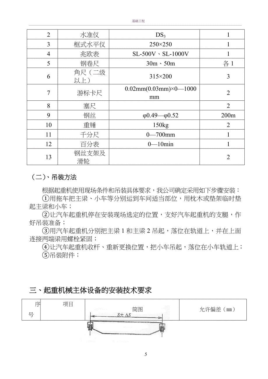 双梁桥式起重机安装施工方案74627(同名130005)_第5页