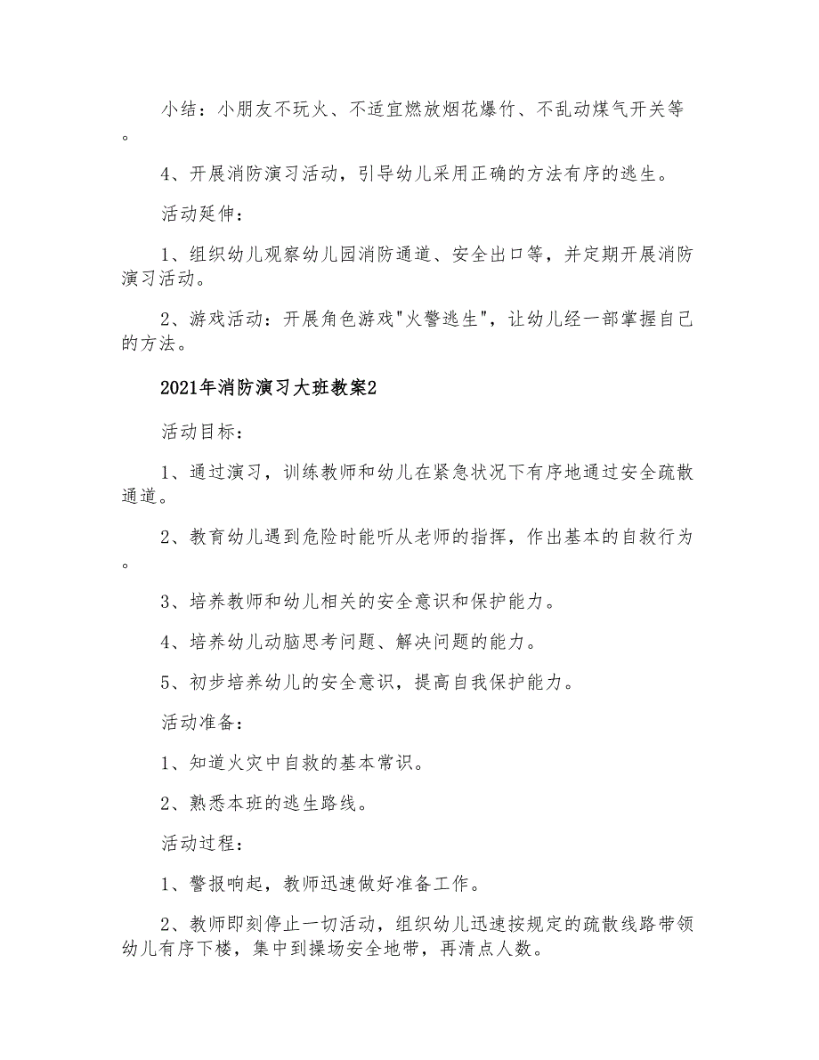 2021年消防演习大班教案_第2页