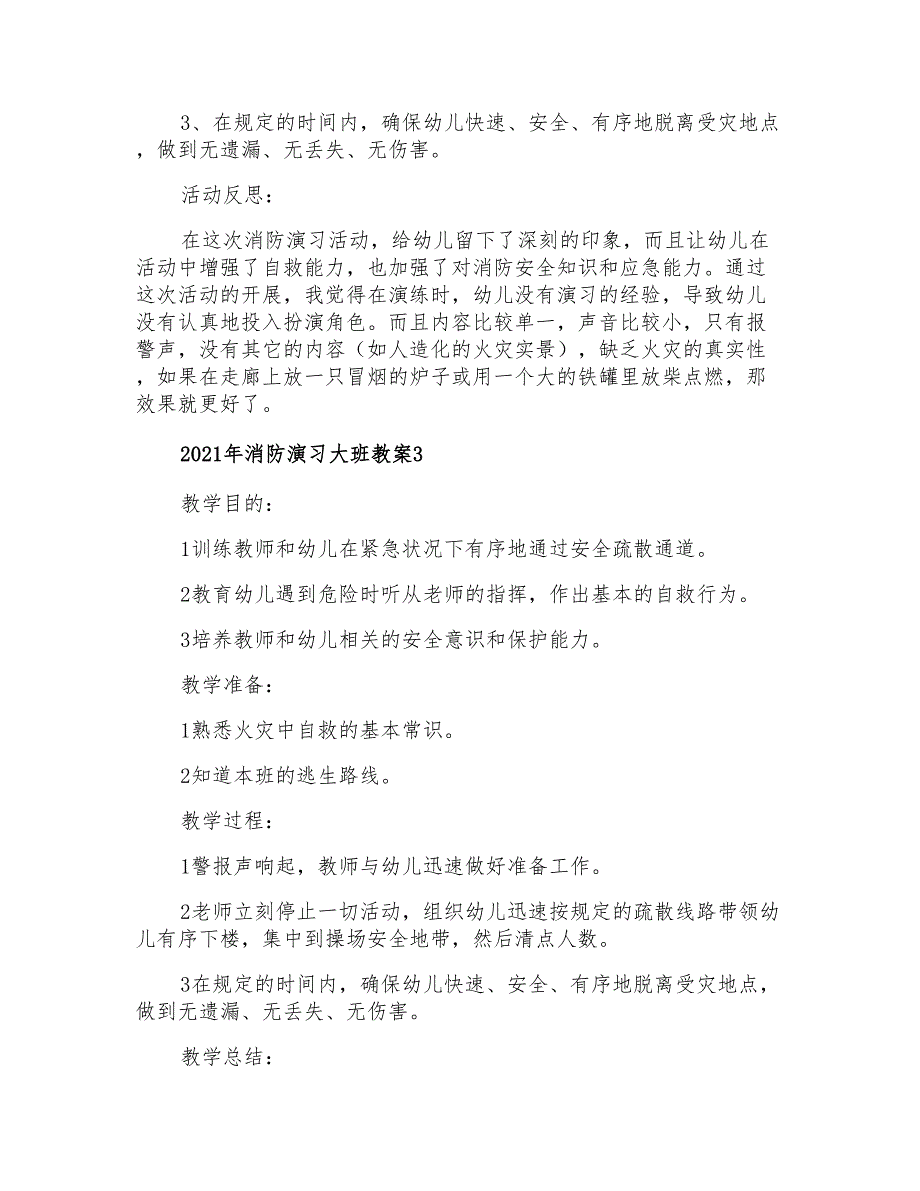 2021年消防演习大班教案_第3页