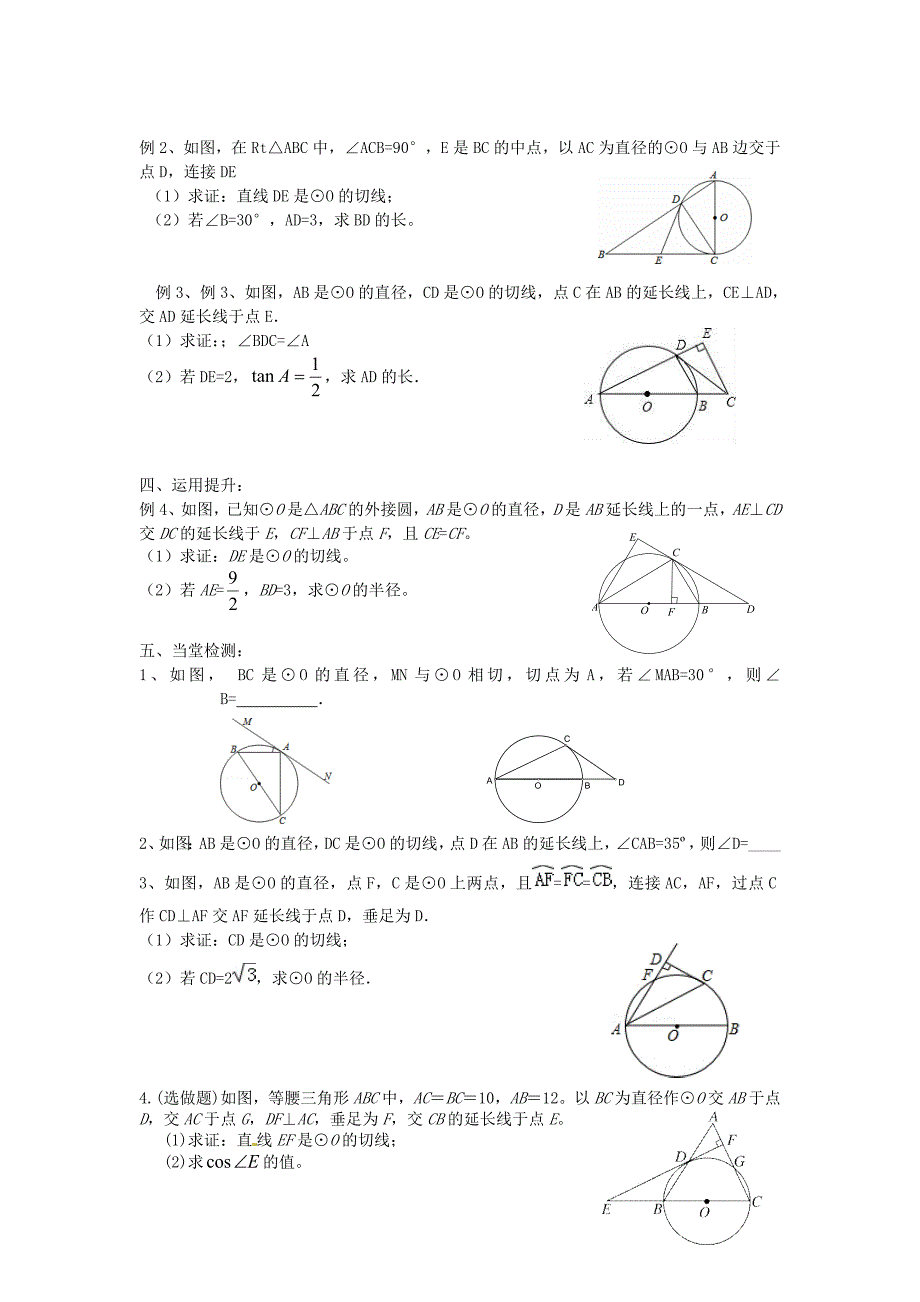 直线与圆相切.doc_第2页