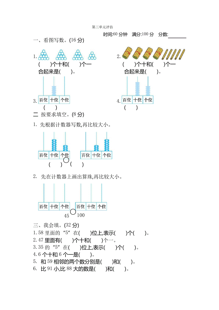 新北师大版小学一年级下册数学第三单元试卷_第1页