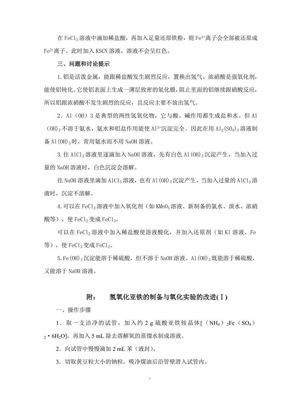 镁、铝、铁及其化合物性质_第2页