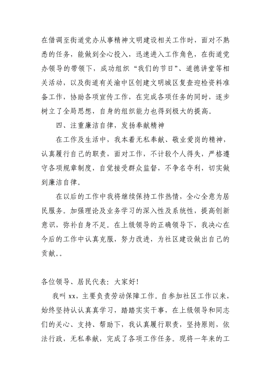 社区劳动保障员述职报告3篇_第4页